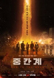 Беги на Запад (фильм, 2025)