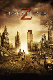 Новая эра Z (фильм, 2016)