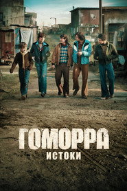 Гоморра: Истоки (сериал, 2026)