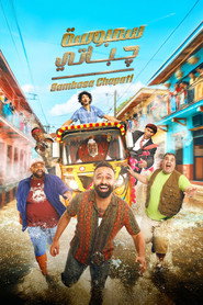 Два араба и нереальный замес в Индии (фильм, 2025)