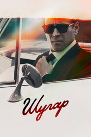 Шугар (сериал, 2024)