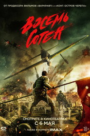 Восемь сотен (фильм, 2020)