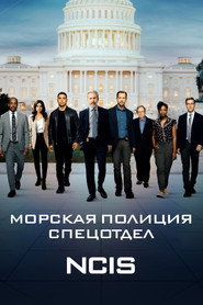 Морская полиция: Спецотдел (сериал, 2003)