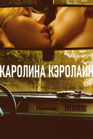 Каролина Кэролайн (фильм, 2025)