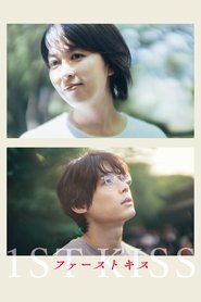 Первый поцелуй (фильм, 2025)