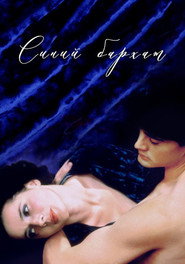 Синий бархат (фильм, 1986)