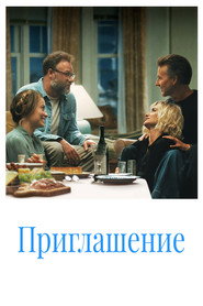 Приглашение (фильм, 2026)