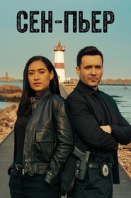 Сен-Пьер (сериал, 2025)