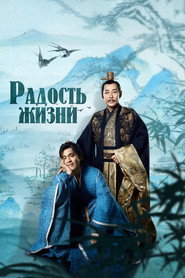 Радость жизни (сериал, 2019)