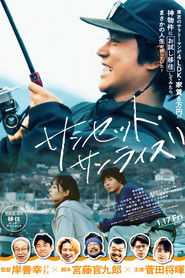 Закат, рассвет (фильм, 2025)