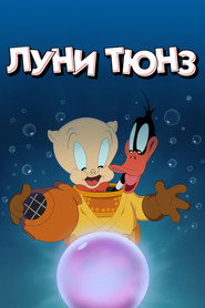 Весёлые мелодии: Мультфильмы (мультсериал, 2019)
