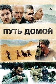 Путь домой (фильм, 2010)