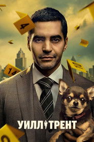 Уилл Трент (сериал, 2023)