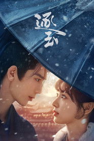 В погоне за нефритом (сериал, 2026)