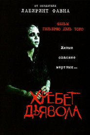 Хребет дьявола (фильм, 2001)