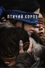 Птичий короб (фильм, 2018)