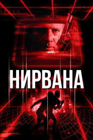 Нирвана (фильм, 1997)