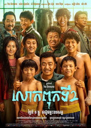 Никогда не говори «никогда» (фильм, 2023)