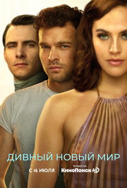 Дивный новый мир (сериал, 2020)