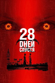 28 дней спустя (фильм, 2002)