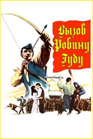 Вызов Робину Гуду (фильм, 1967)