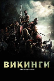 Викинги (фильм, 2008)