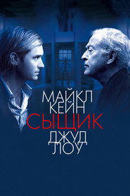 Сыщик (фильм, 2007)