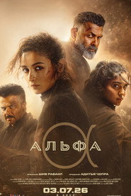 Альфа (фильм, 2026)