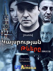Крылья империя (сериал, 2024)
