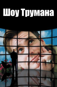 Шоу Трумана (фильм, 1998)