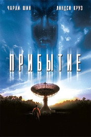 Прибытие (фильм, 1996)