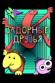 Улыбающиеся друзья (мультсериал, 2020)