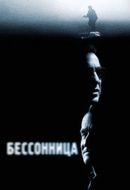 Бессонница (фильм, 2002)