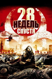 28 недель спустя (фильм, 2007)