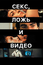 Секс, ложь и видео (фильм, 1989)
