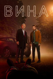 Вина (сериал, 2019)