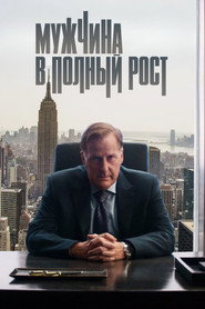 Мужчина в полный рост (сериал, 2024)