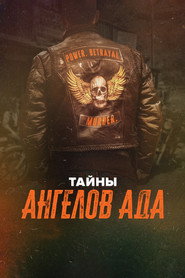 Тайны ангелов ада (сериал, 2024)
