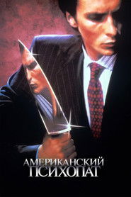 Американский психопат (фильм, 2000)