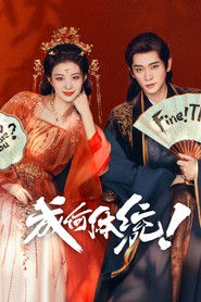 Да как ты смеешь?! (сериал, 2026)