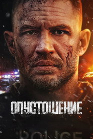 Опустошение (фильм, 2025)