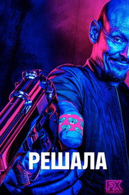 Посредник (сериал, 2019)