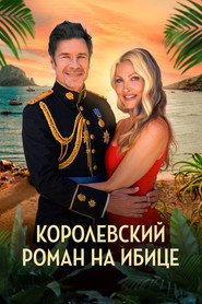 Королевский роман на Ибице (фильм, 2025)