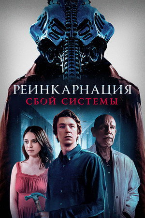 Колесница (фильм, 2022)