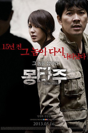 Монтаж (фильм, 2013)