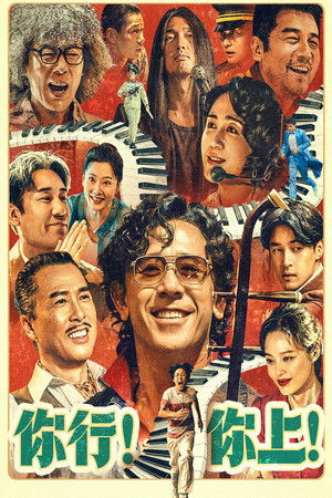 Ты Лучший (фильм, 2025)