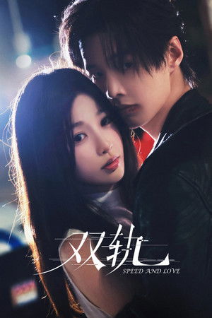 Двойной путь (сериал, 2025)