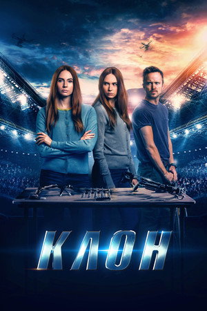 Двойник (фильм, 2022)