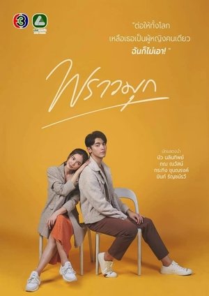 Сверкающая жемчужина (сериал, 2021)