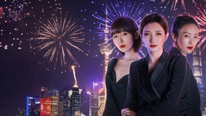 Всего лишь тридцать (сериал, 2020)
